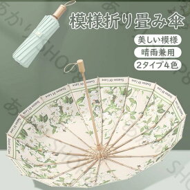 折りたたみ傘 模様傘 模様 軽量 16本骨 3段 折り畳み傘 遮光 UVカット 撥水加工 コンパクト レディース メンズ 男女通用 子供用 携帯便利 晴雨兼用 折りたたみ傘 ミニ傘 超軽量 高強度グラスファイバー採用 梅雨対策 頑丈な