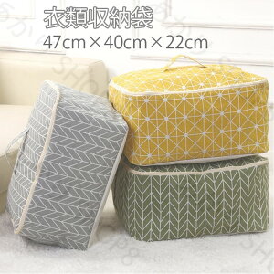 収納ボックス 布 衣類収納袋 収納袋 おもちゃ箱 収納袋 布団収納袋 収納ケース 引越しやシーズンオフに役たつ 収納ケース おしゃれ 羽毛布団収納袋 衣類収納袋 押入れ収納袋 布団