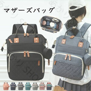 マザーズバッグ マザーズ リュック ママ バッグ 21L USBポート 大容量 多機能 男女兼用 撥水 軽い 旅行 通勤 収納 保温保冷 通学 旅行 キャンプ 送料無料