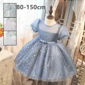 80-150CM/子供/ワンピース/ドレス/女の子/カラードレス/フラワーガール/花編/演出/フォーマルドレス/お嫁さん/ピアノ 発表会・結婚式・七五三/大きいサイズ 可愛い 星柄