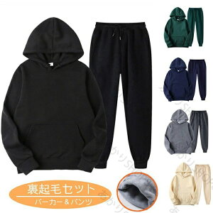 セットアップ 上下セット 裏起毛 暖かい メンズ スウェット 長袖 パーカー プルオーバー ジャージ スリム 無地 スポーツウェア ジム 運動 ルームウェア