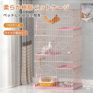 猫ケージ キャットケージ 4段 おしゃれ キャットハウス 大容量 ネコハウス 留守番 梯子付き 保護 脱走防止 組み立て簡単 出入り自由 多頭飼い 多頭 ペットケージ