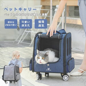 ペットキャリー リュック キャスター付き 猫 猫用 キャリー カート 犬 小型犬 ペット リュックキャリーバッグ 折りたたみ 4way 通気性 犬猫用ペットキャリーバッグ リュック キャスター付き