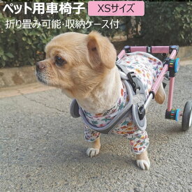 【XSサイズ】犬 車椅子 ペット車椅子 2輪 歩行器 介護ハーネスセット 超小型犬 小型犬 猫 後脚サポート リハビリ用 歩行補助 軽量 調節可能 ヘルニア けが 障害者ペット テディベア ビションフリーゼ ホワイト ピンク 送料無料