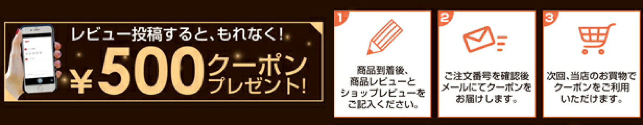 レビューを投稿すると、もれなくクーポンプレゼント♪