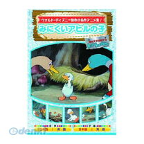 楽天市場】みにくいアヒルの子 [VHS]の通販