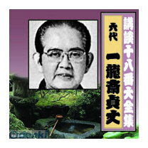 楽天市場】一龍斎貞水（CD・DVD）の通販
