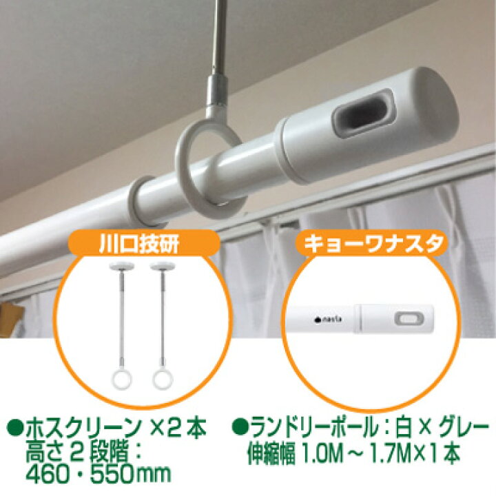 楽天市場】川口技研&ナスタ SPC-W【2】+KS-NRP003-17P-GR【1】 【セット品】ホスクリーンSPC−W2本+ランドリーポール1本の物干セット SPCW【2】+KSNRP00317PGR【1】 : アカリカ 楽天市場】川口技研&ナスタ SPC-W【2】+KS-NRP003-17P-GR【1】 【セット品】ホスクリーンSPC−W2本+ランドリーポール1本の物干セット SPCW【2】+KSNRP00317PGR【1】 : アカリカ