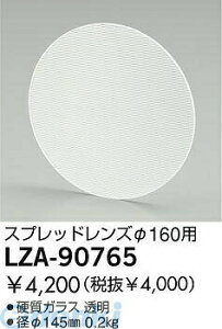 (LINE�N�[�|���L)����d�@ DAIKO LZA-90765 LED���i LZA90765 �X�v���b�h�����Y