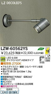(LINE�N�[�|���L)����d�@ DAIKO LZW-60562YS LED���O�X�|�b�g���C�g LZW60562YS �d���F ����d�@LED���O�X�|�b�g���C�g �{�ݏƖ��A�E�g�h�A