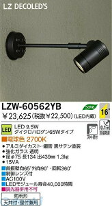 (LINE�N�[�|���L)����d�@ DAIKO LZW-60562YB LED���O�X�|�b�g���C�g LZW60562YB �d���F ����d�@LED���O�X�|�b�g���C�g �{�ݏƖ��A�E�g�h�A