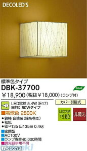 ����d�@ DAIKO DBK-37700 LED�u���P�b�g DBK37700 �d���F �񒲌� �a���u���P�b�g