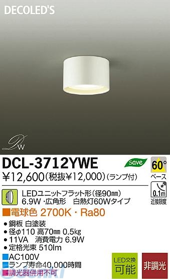 大光電機 DAIKO DCL-3712YWE ＬＥＤシーリング DCL3712YWE シーリングライト・天井直付灯