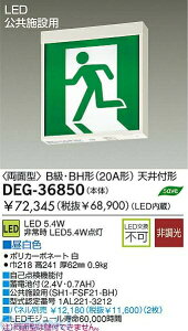 ����d�@ DAIKO DEG-36850 LED�h�ЏƖ� DEG36850 �U���� ���ʌ^ ����d�@LED�U����