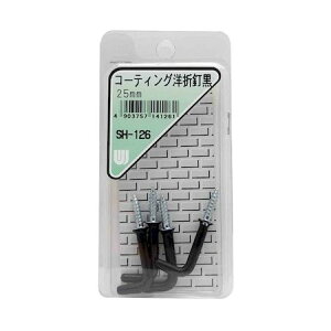 和気産業 4903757141261 SH−126 コーティング 洋折釘 25mm 黒 4入