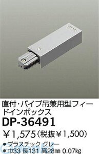 d@ DAIKO DP-36491 tB[hC{bNX DP36491