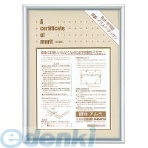 コクヨ KOKUYO カ−217C 賞状額縁アルミ新B4サイズシルバー カ−217C