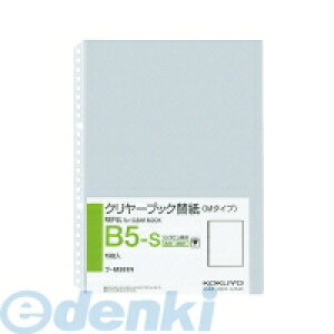 コクヨ KOKUYO ラ−M381 クリヤーブック替紙B5縦2・26穴15枚入 ラ−M381