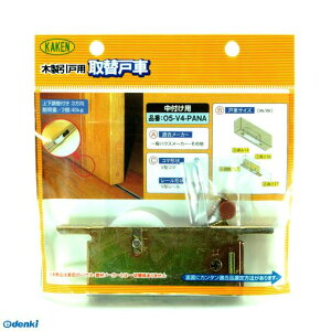 家研販売 KAKEN O5-V4 PP 木製用引戸用 調整戸車 05型 O5V4