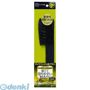 ハンディ・クラウン CW-008 CW−008タイヤワックスブラシ