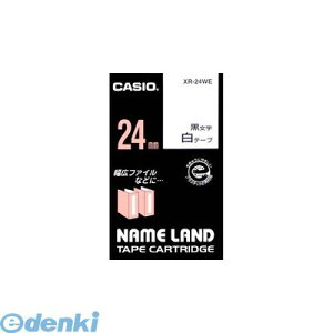 カシオ計算機 XR-24WE ネームランド用テープカートリッジ【本体色−白 黒文字】【スタンダードテープ 8m】【1巻8m】XR24WE