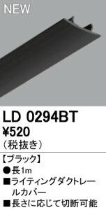 I[fbN ODELIC LD0294BT CeBO[Jo[