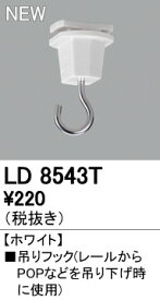 楽天市場 ライティングレール 吊りフックの通販