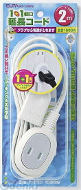 朝日電器 ELPA WLP-1020B-W エンチョウコード2M＋1P WLP1020BW