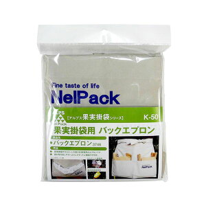 4933702101392 一色本店 バックエプロン K−50 ISSHIKI 果実掛袋用バッグエプロン 果樹園での袋掛作業用 万能ネット ネット資材 農業資材