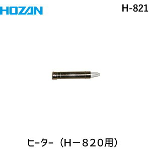 �z�[�U�� HOZAN H-821 �q�[�^�[ H�|820�p H821 �ϐH�r�b�g�t�n���_�S�e �������i