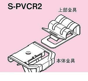 ネグロス電工 S-PVCR2 PVラック 一般形鋼用【丸形ケーブル交差支持、ステンレス鋼】 SPVCR2