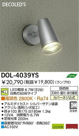 大光電機 DAIKO DOL-4039YS LED屋外スポットライト DOL4039YS