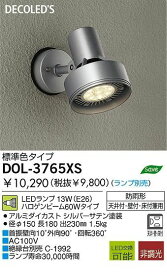 大光電機 DAIKO DOL-3765XS LED屋外スポットライト DOL3765XS