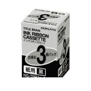 (LINE�N�[�|���L)�R�N�� KOKUYO NS-TBR1D-3 �C���N���{���J�Z�b�g���p3�p�b�N������ NS�|TBR1D�|3 �^�C�g���u���[��