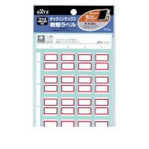 コクヨ KOKUYO タ−S120R 【10個入】タックインデックス樹脂ラベル 小18X25mm 赤 80片入り