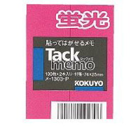コクヨ KOKUYO メ−1303−P 【10個入】タックメモ蛍光色タイプ付箋74X25mm100枚X2本ピンク