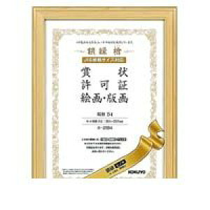 コクヨ KOKUYO カ−25B4 額縁 ヒノキ 賞状規格B4サイズ カ−25B4