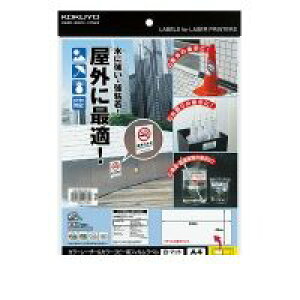 コクヨ KOKUYO LBP−OD112W−10 LBP&PPC用フィルムラベルラベル 水に強い・屋外にも使 LBP−OD112W−10