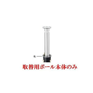 ylzsz Teikin KS-10 TORIKAEYOU-POLE  sE[J[s XeXoJ[@㉺Ԏ~߃|[ X^_[h^ 114.3@֗px̂ KS10TORIKAEYOUPOLE