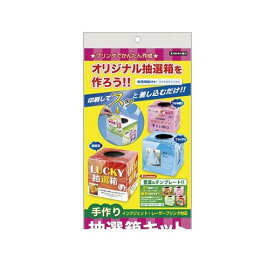 楽天市場 抽選箱 手作りの通販