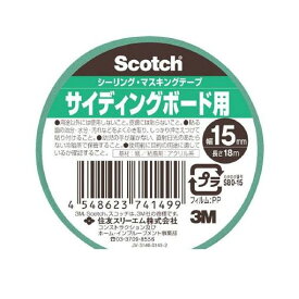 3M S8015 マスキングテープ 超粗面サイディングボード用 15mm×18m 160入 【送料無料】