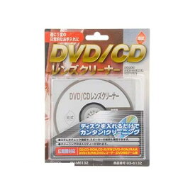 【スーパーSALEサーチ】オーム電機 03-6132 DVD／CDレンズクリーナー 乾式 AV－M6132 036132