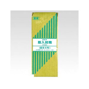 オキナ KPSN4 筋入封筒 長4 100枚入【AKB】