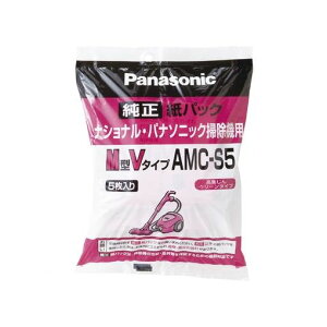 パナソニック AMC-S5 掃除機紙パック【5枚】 AMCS5【L2D】