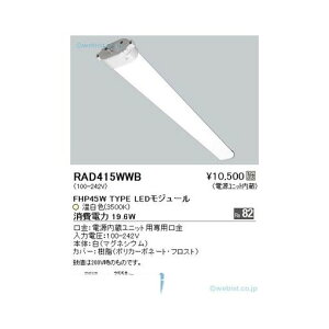 �����Ɩ� RAD415WWB FPL55W�^�C�v�@TWIN�@TUBE���j�b�g3500K