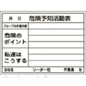 ���{�Ώ\�� 317032 �댯�\�m�����\ �z���C�g�{�[�h�^�C�v KKY�|3B 450×600mm �X�`�[���� 317032 �y�L�����Z���s�z