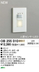 (LINE�N�[�|���L)�I�[�f���b�N ODELIC OB255010 �y�H���K�v�z �Z��p�Ɩ����t�b�g���C�g OB255010 �l���Z���TON-OFF�^ �d���F�I�[�f���b�N