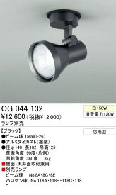 オーデリック ODELIC OG044132 【工事必要】 住宅用照明器具スポットライト OG044132