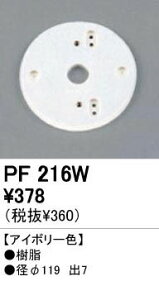 I[fbN ODELIC PF216W yHKvz ZpƖގ≏Eؑ PF216W
