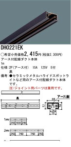 (LINE�N�[�|���L)�p�i�\�j�b�N�d�H DH0221EK �A�[�X�t�z���_�N�g�{�̍� 1m DH0221EK Panasonic �u���b�N �{�ݏƖ��A�[�X�t�z���_�N�g�{�̍� �A�[�X�t�V���b�v���C���{��